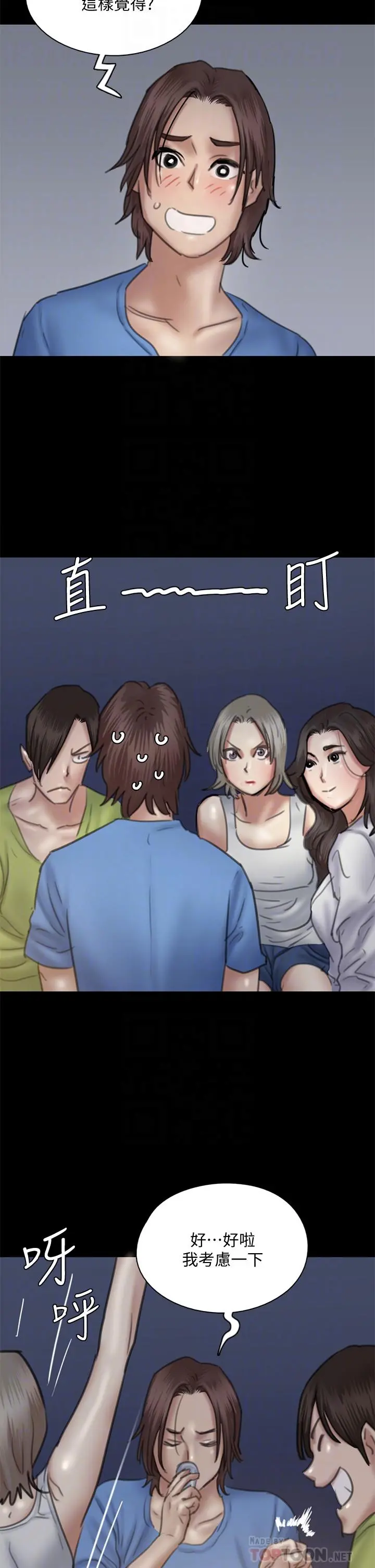 偶像女优 第35话-旁边有人的刺激感 第16页