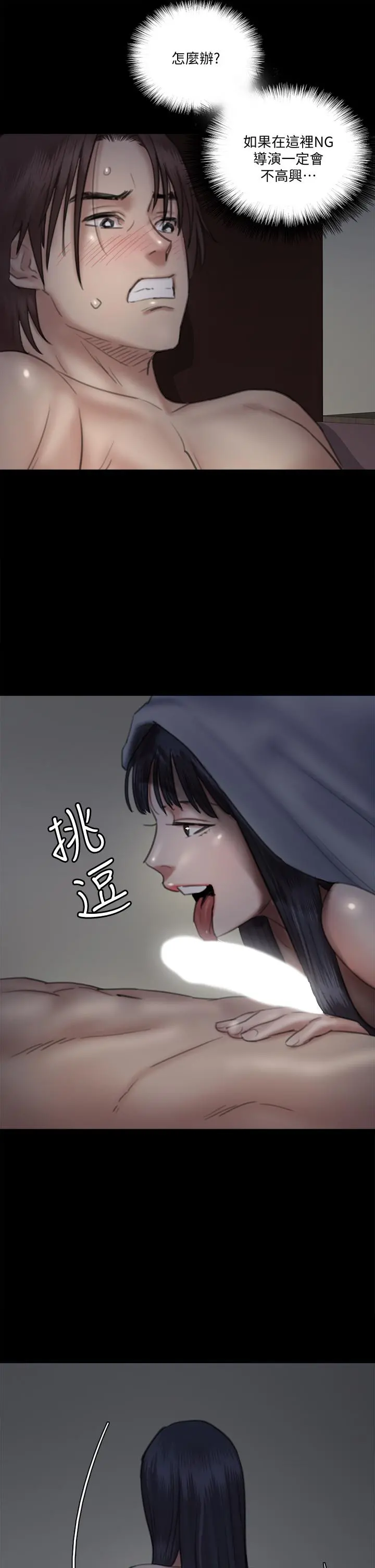 偶像女优 第24话-你现在是要...假戏真做吗 第32页