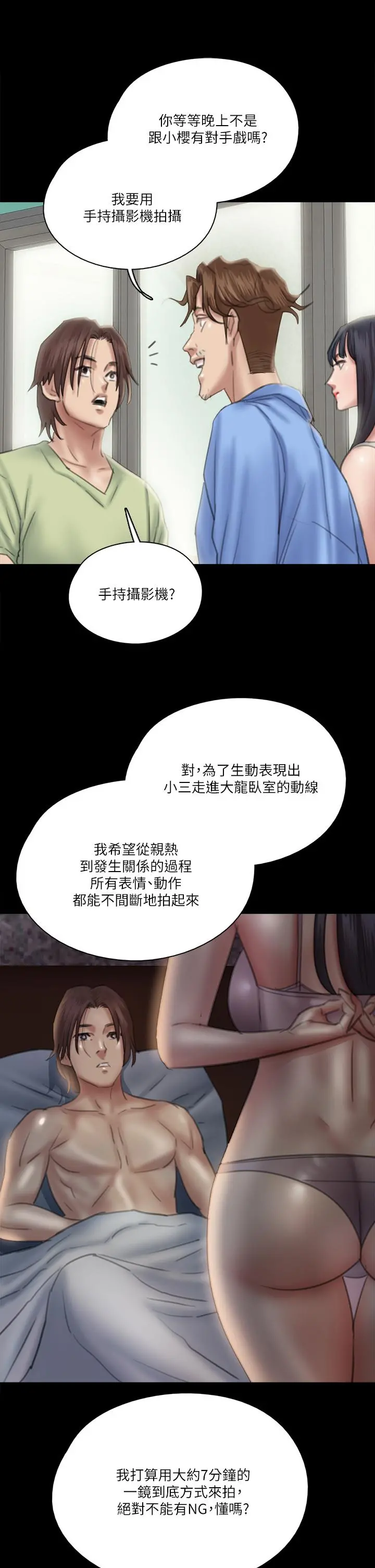 偶像女优 第24话-你现在是要...假戏真做吗 第5页