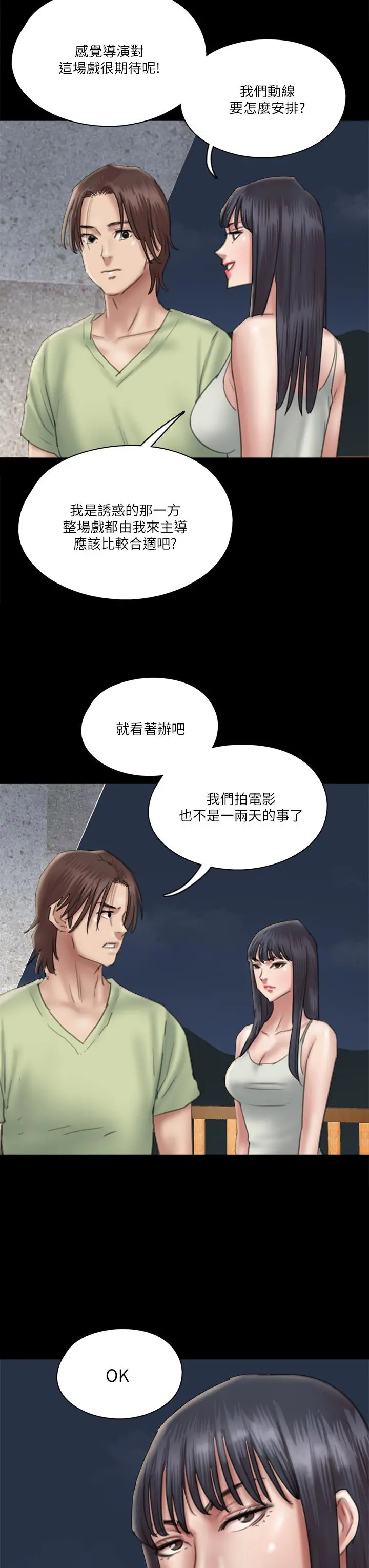 偶像女优 第24话-你现在是要...假戏真做吗 第7页
