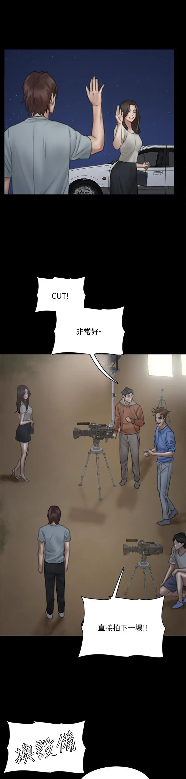 偶像女优 第24话-你现在是要...假戏真做吗 第11页