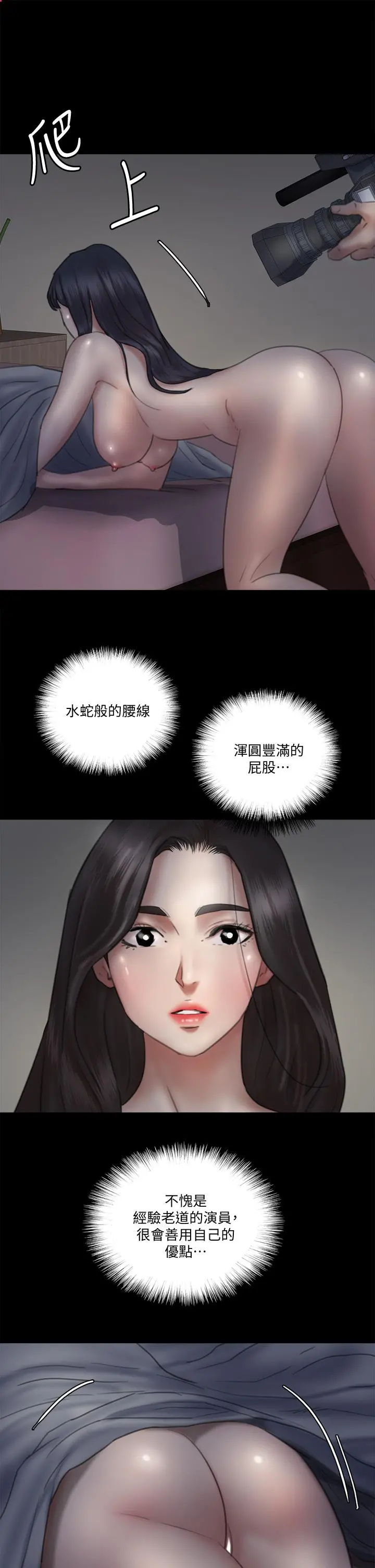 偶像女优 第24话-你现在是要...假戏真做吗 第24页