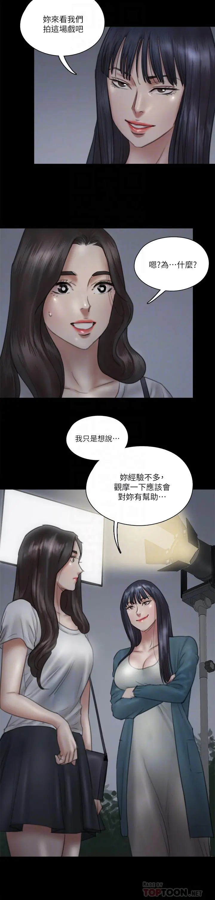 偶像女优 第24话-你现在是要...假戏真做吗 第14页