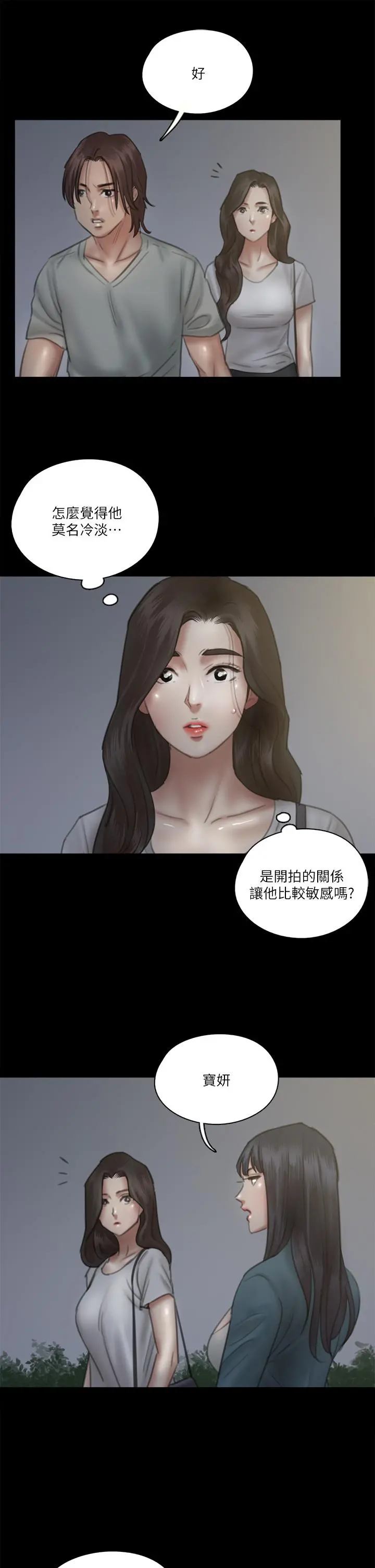 偶像女优 第24话-你现在是要...假戏真做吗 第13页