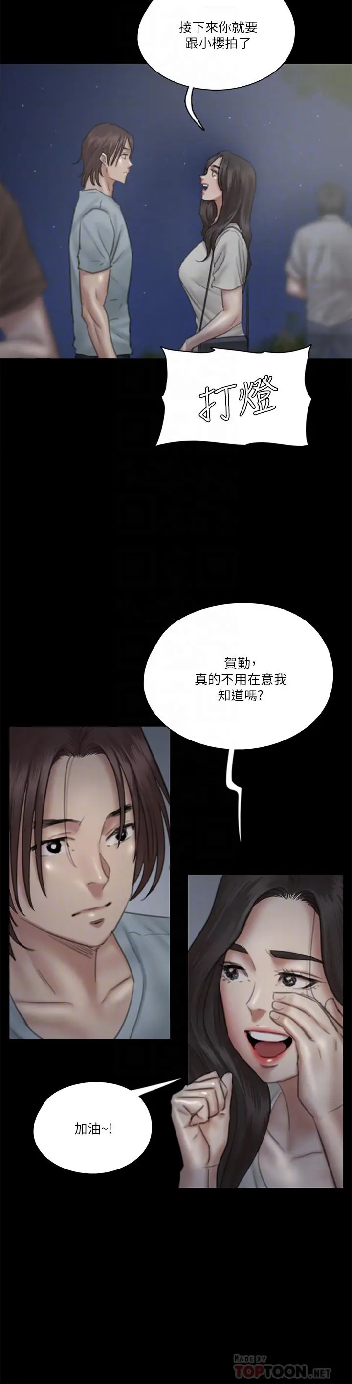 偶像女优 第24话-你现在是要...假戏真做吗 第12页