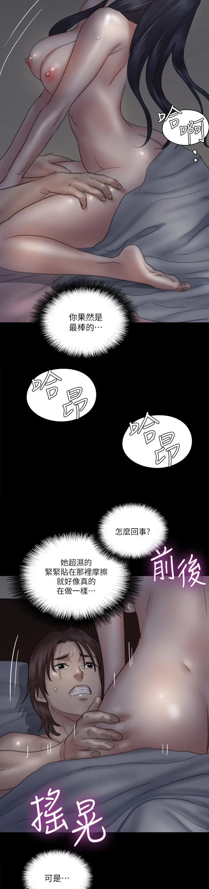 偶像女优 第24话-你现在是要...假戏真做吗 第38页