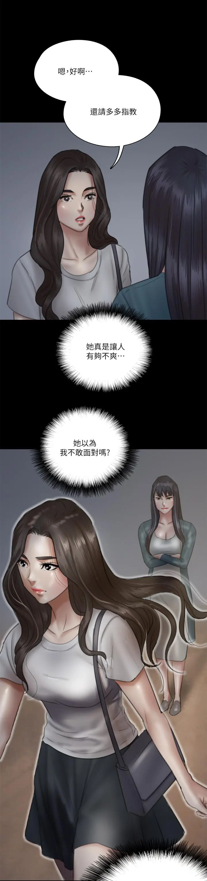 偶像女优 第24话-你现在是要...假戏真做吗 第15页