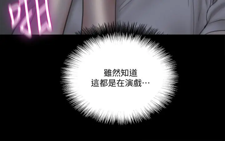 偶像女优 第24话-你现在是要...假戏真做吗 第43页