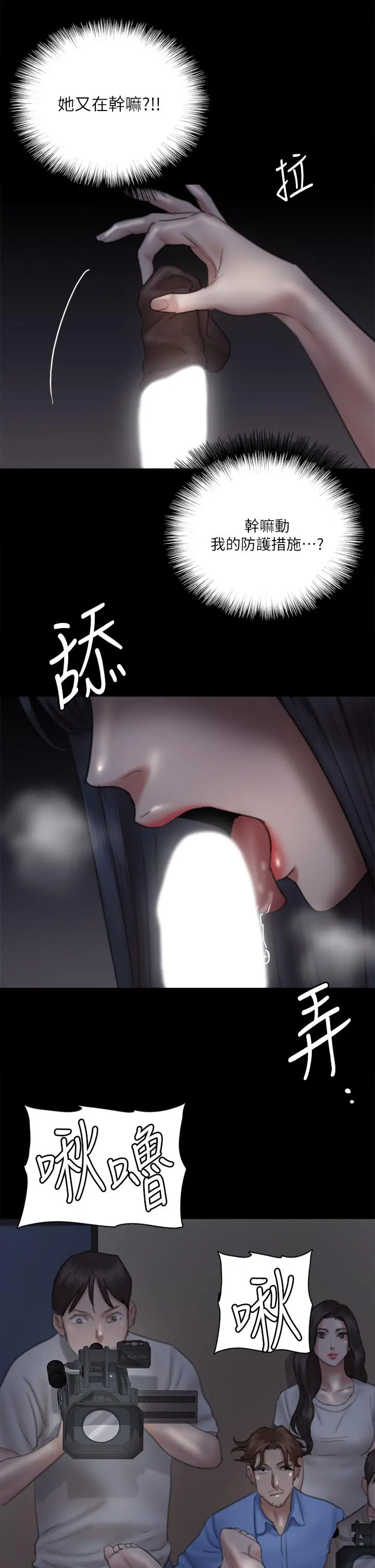 偶像女优 第24话-你现在是要...假戏真做吗 第28页
