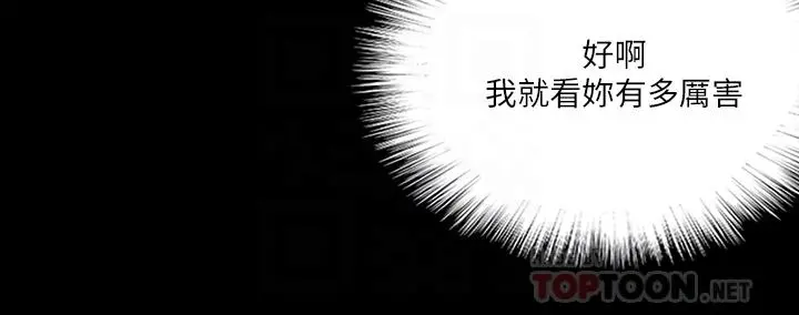 偶像女优 第24话-你现在是要...假戏真做吗 第16页