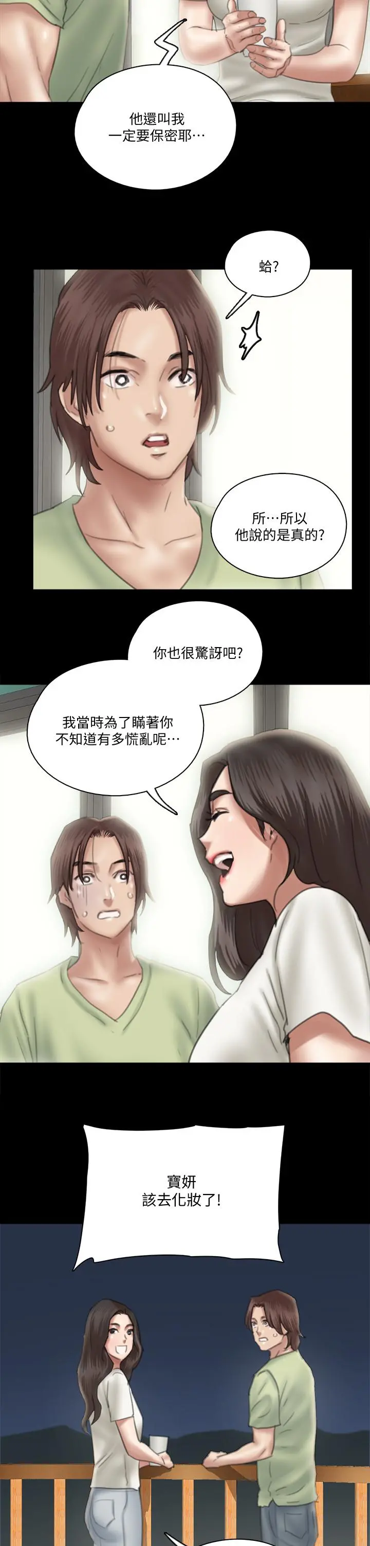偶像女优 第24话-你现在是要...假戏真做吗 第2页