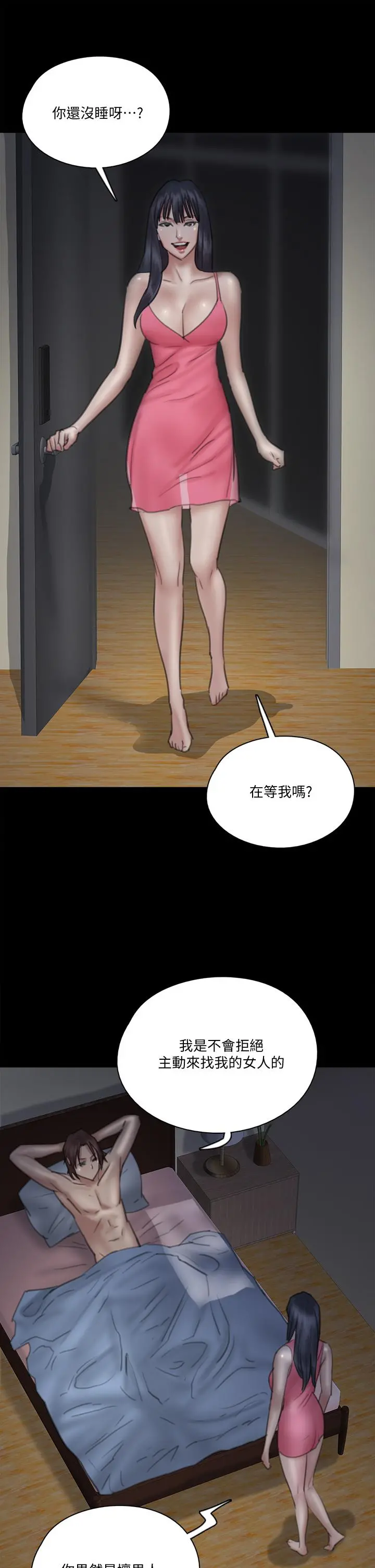 偶像女优 第24话-你现在是要...假戏真做吗 第20页