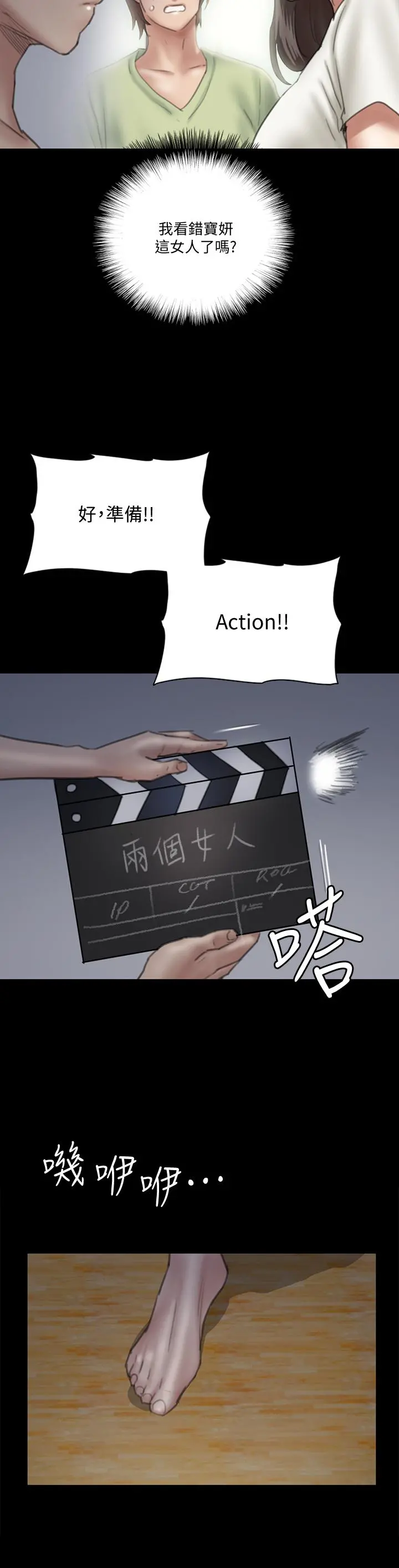 偶像女优 第24话-你现在是要...假戏真做吗 第19页