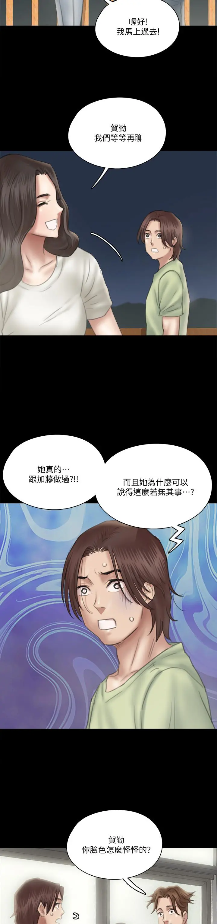 偶像女优 第24话-你现在是要...假戏真做吗 第3页