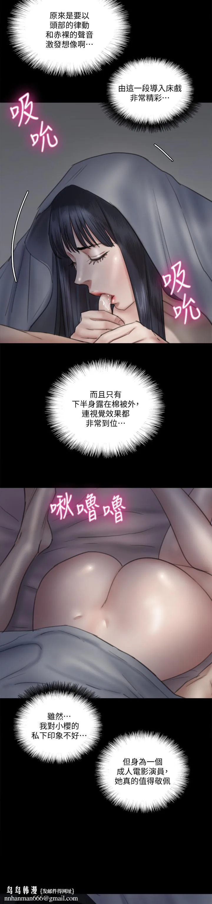 偶像女优 第24话-你现在是要...假戏真做吗 第26页
