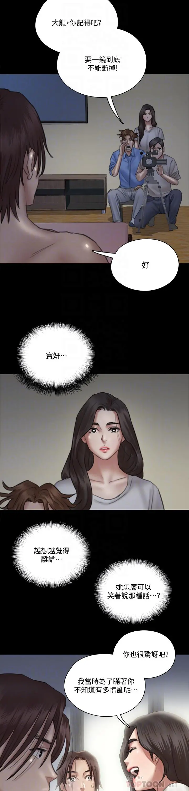 偶像女优 第24话-你现在是要...假戏真做吗 第18页