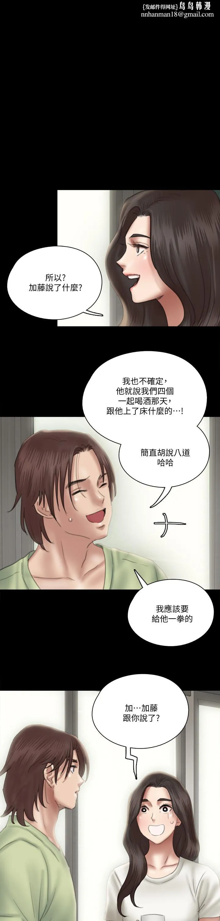 偶像女优 第24话-你现在是要...假戏真做吗 第1页