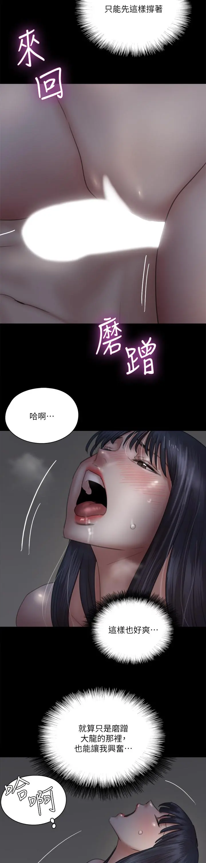 偶像女优 第24话-你现在是要...假戏真做吗 第37页