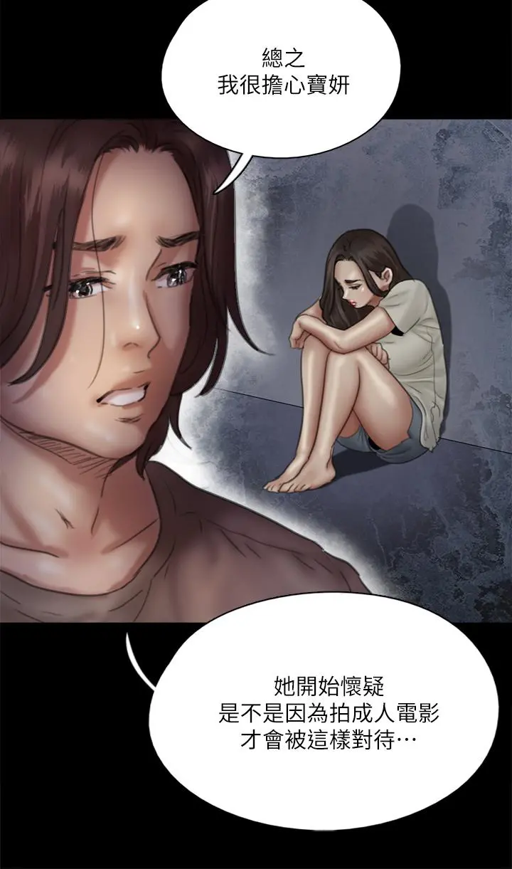 偶像女优 第42话-前炮友叙旧 第33页