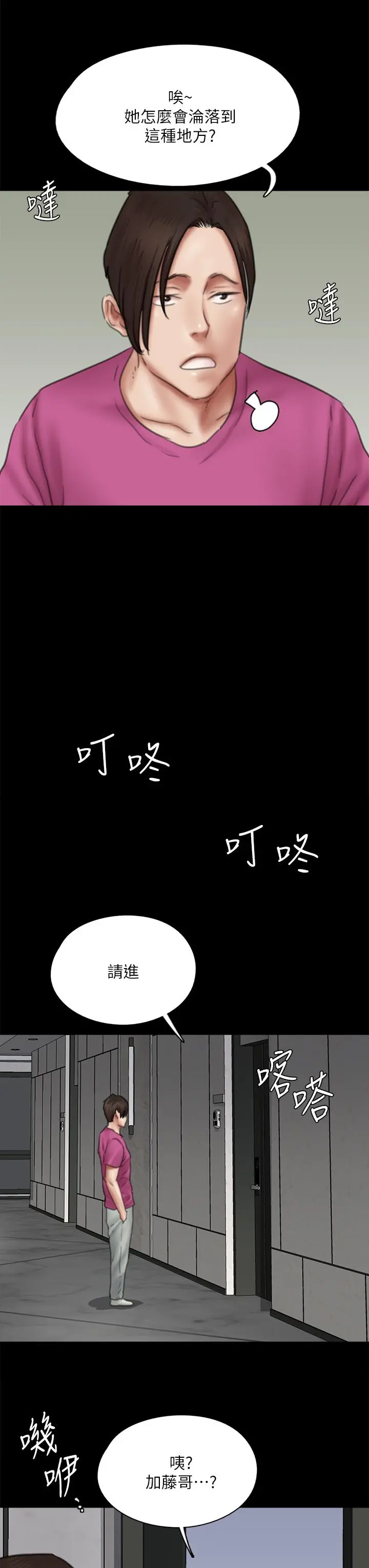 偶像女优 第42话-前炮友叙旧 第36页
