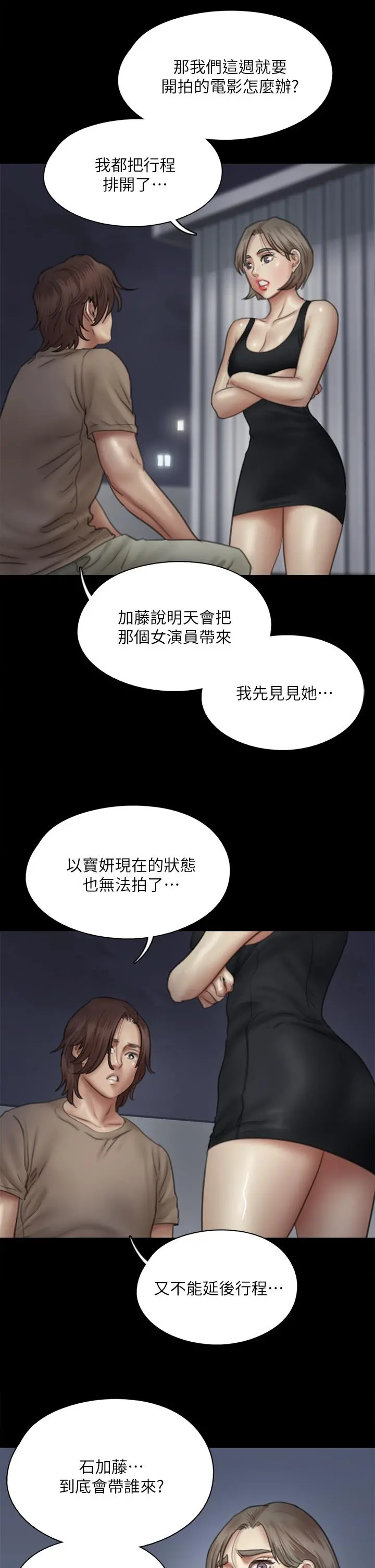 偶像女优 第42话-前炮友叙旧 第34页