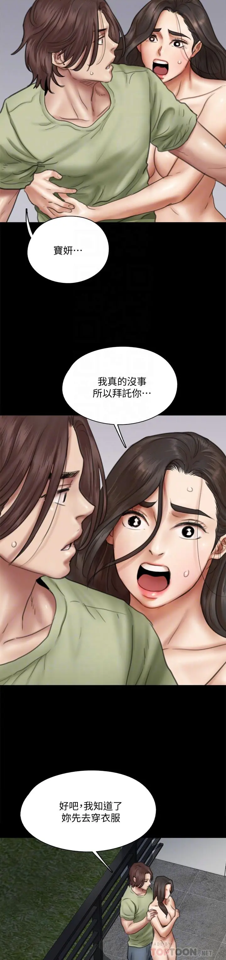 偶像女优 第42话-前炮友叙旧 第8页