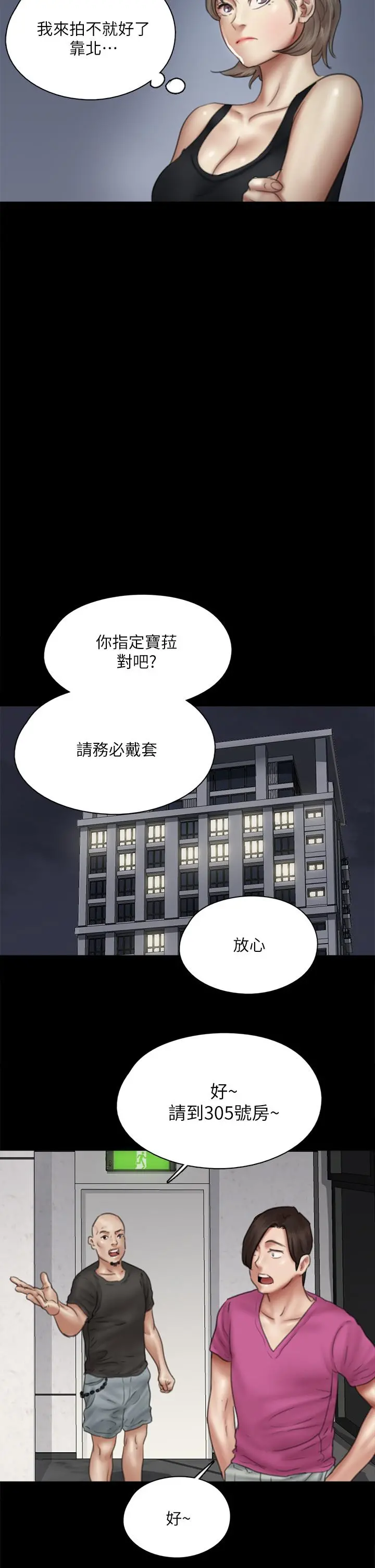偶像女优 第42话-前炮友叙旧 第35页
