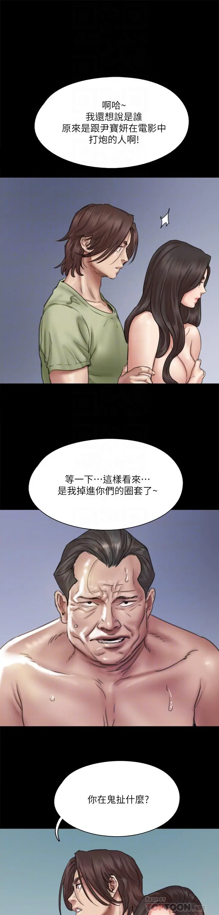 偶像女优 第42话-前炮友叙旧 第10页