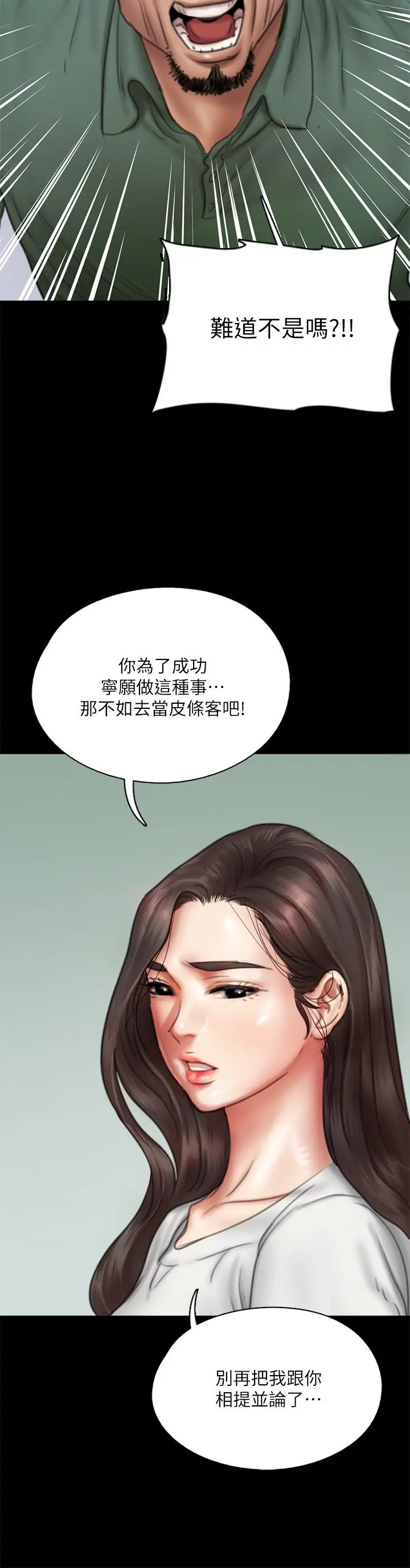 偶像女优 第42话-前炮友叙旧 第21页