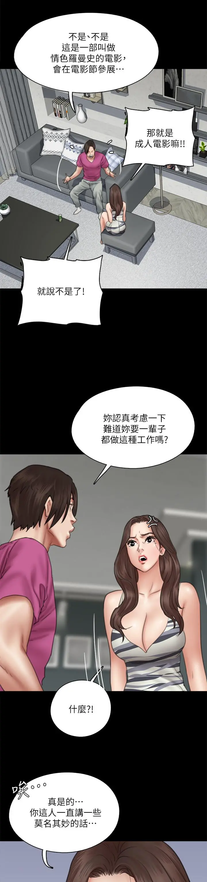 偶像女优 第42话-前炮友叙旧 第40页