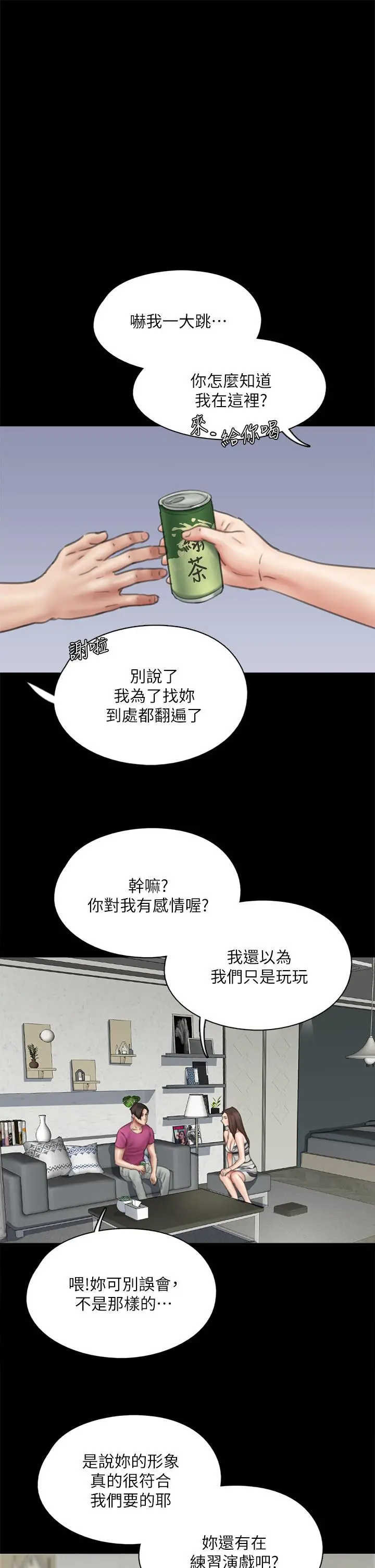 偶像女优 第42话-前炮友叙旧 第38页