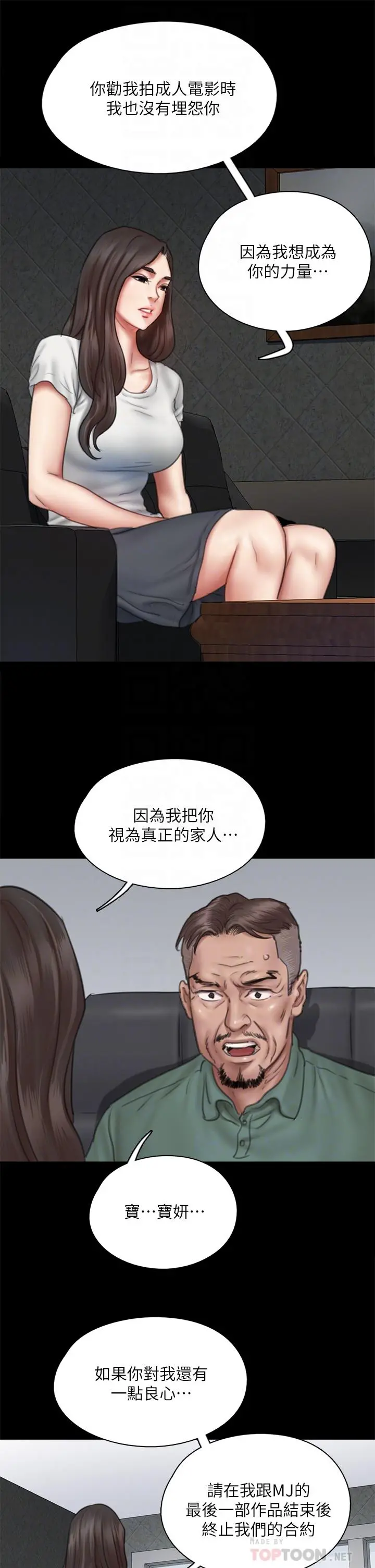 偶像女优 第42话-前炮友叙旧 第18页