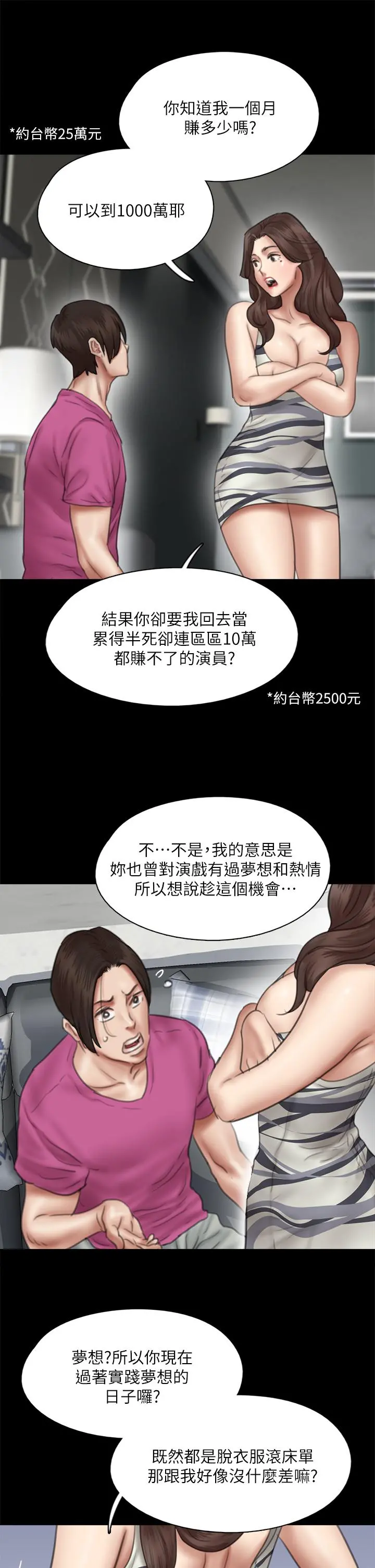 偶像女优 第42话-前炮友叙旧 第42页