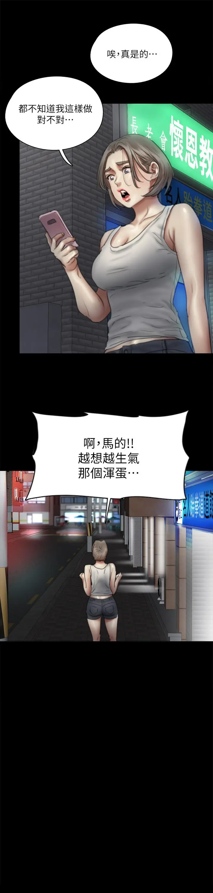 偶像女优 第48话-贺勤哥，我想做 第19页