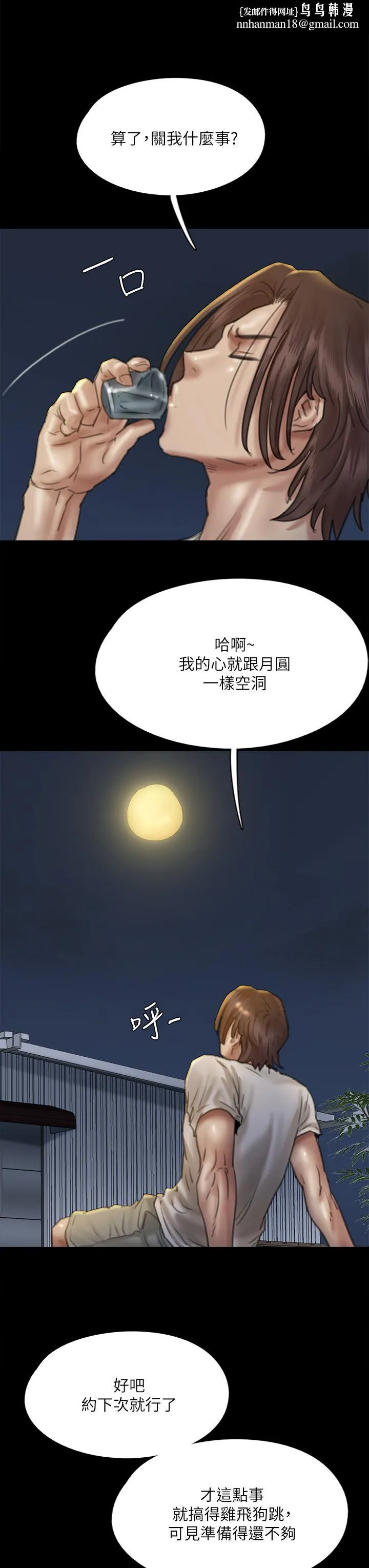 偶像女优 第48话-贺勤哥，我想做 第25页