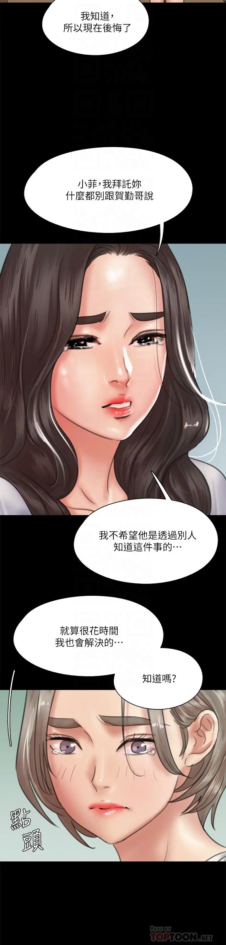 偶像女优 第48话-贺勤哥，我想做 第16页