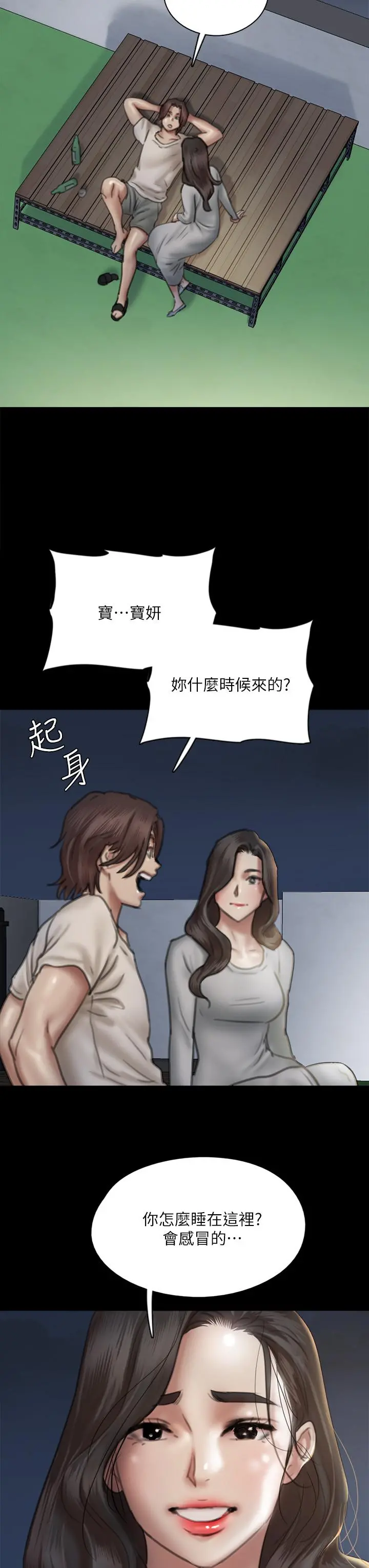偶像女优 第48话-贺勤哥，我想做 第29页
