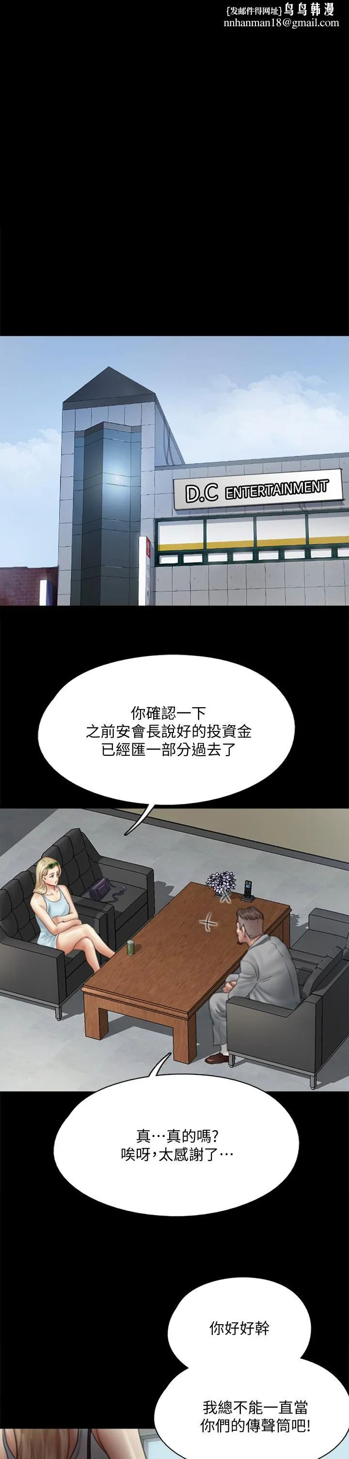 偶像女优 第48话-贺勤哥，我想做 第1页