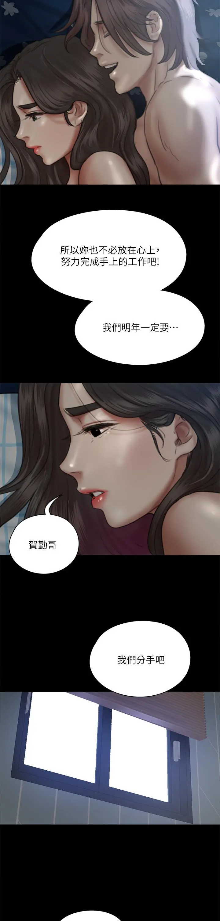 偶像女优 第48话-贺勤哥，我想做 第45页