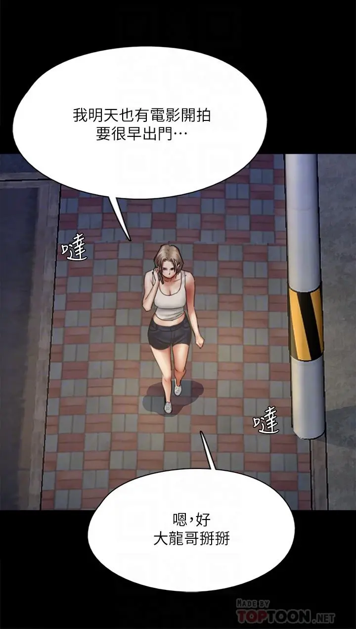 偶像女优 第48话-贺勤哥，我想做 第18页