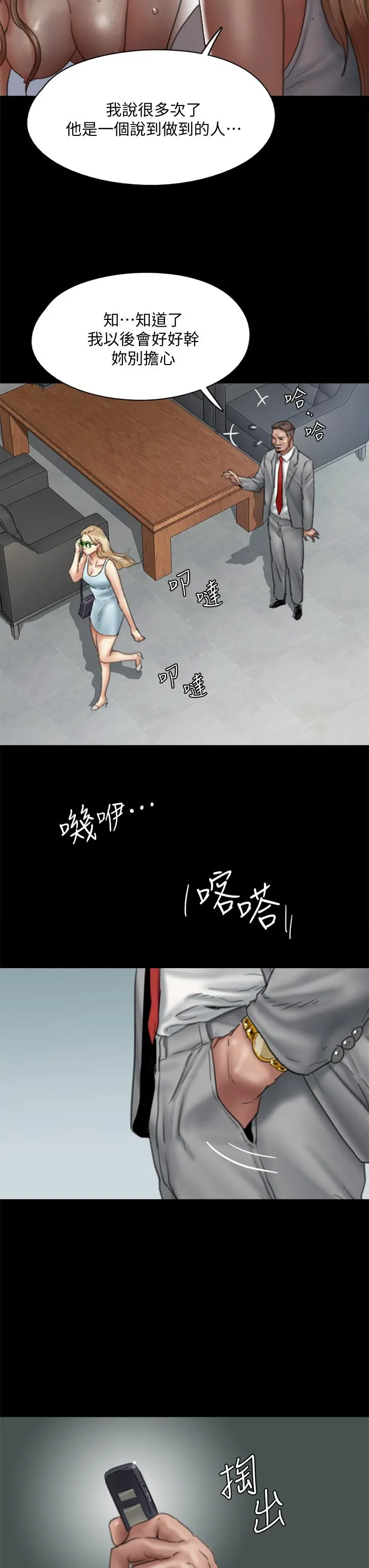 偶像女优 第48话-贺勤哥，我想做 第3页