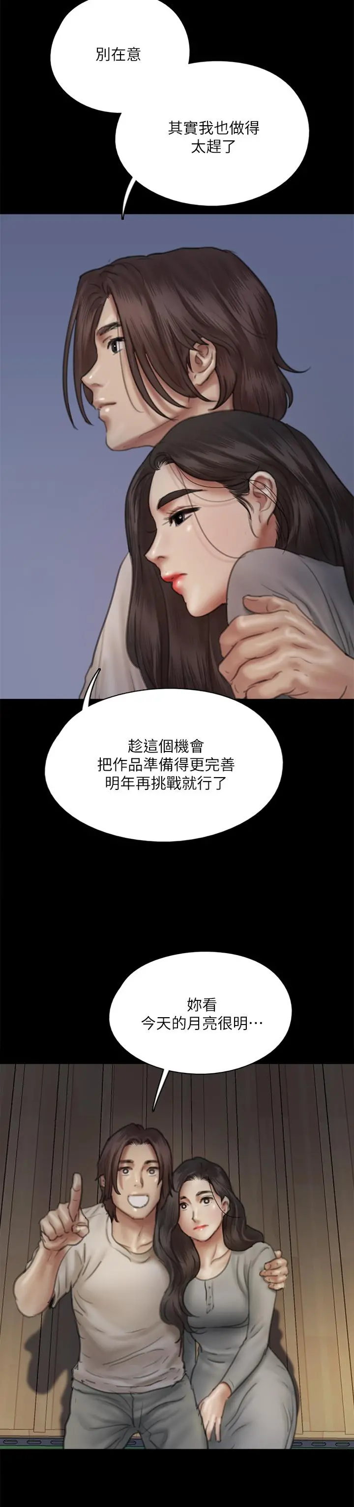 偶像女优 第48话-贺勤哥，我想做 第33页