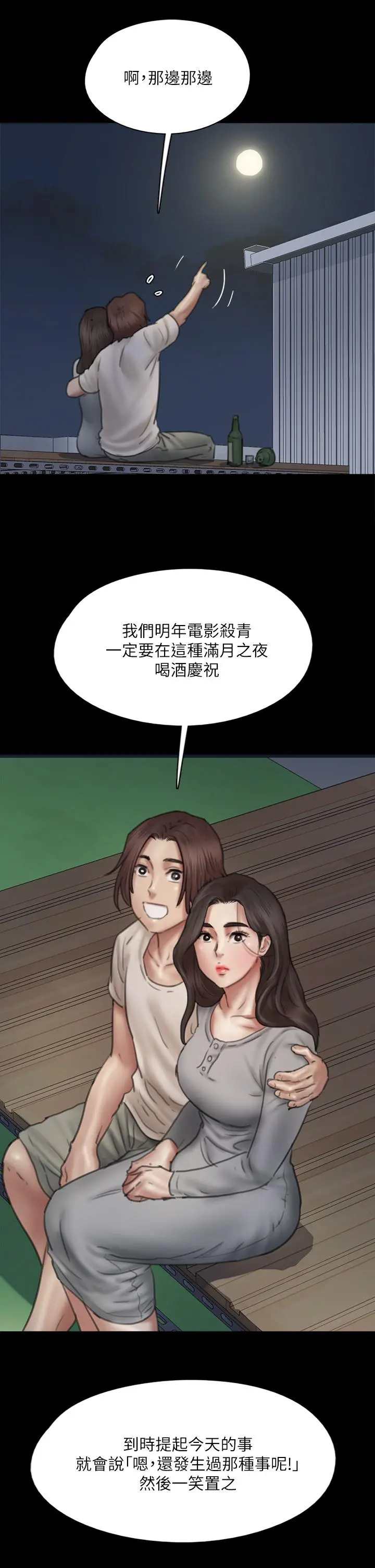 偶像女优 第48话-贺勤哥，我想做 第35页
