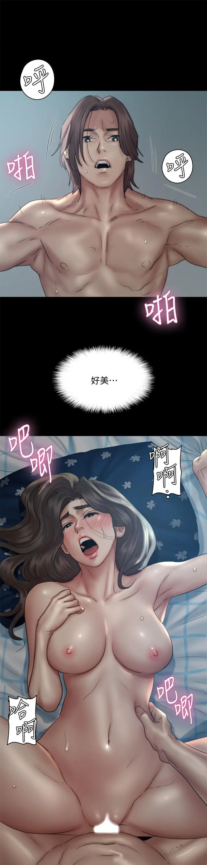 偶像女优 第48话-贺勤哥，我想做 第39页