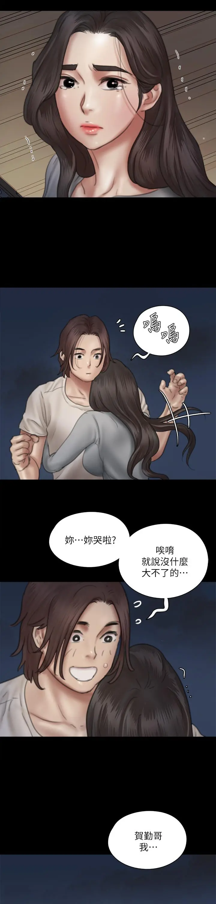 偶像女优 第48话-贺勤哥，我想做 第36页