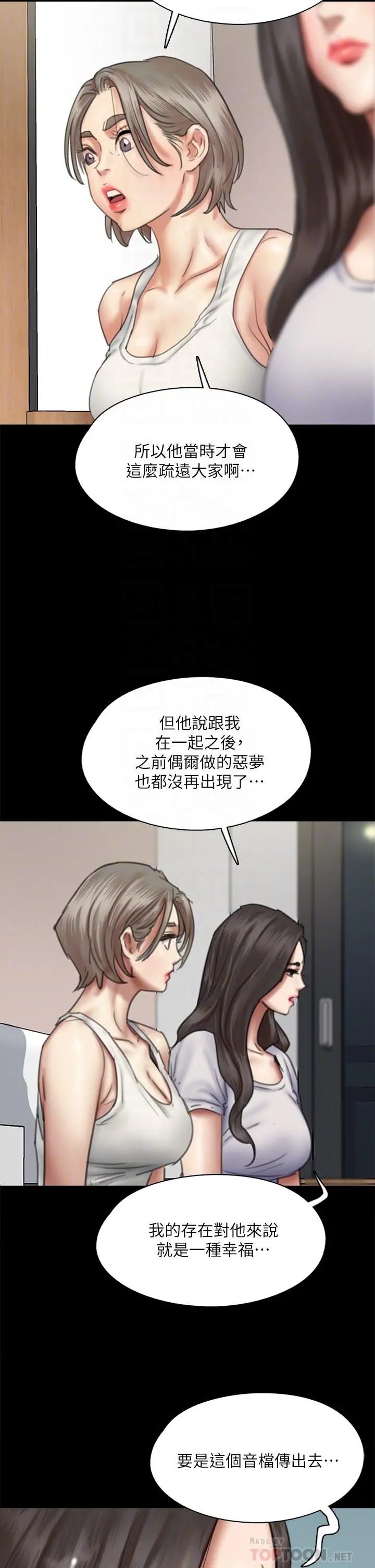 偶像女优 第48话-贺勤哥，我想做 第12页