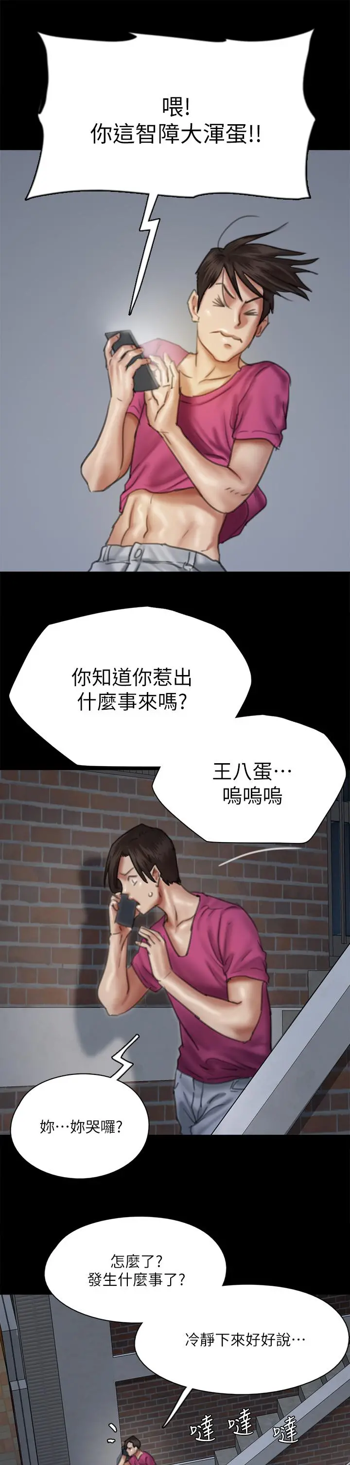 偶像女优 第48话-贺勤哥，我想做 第23页