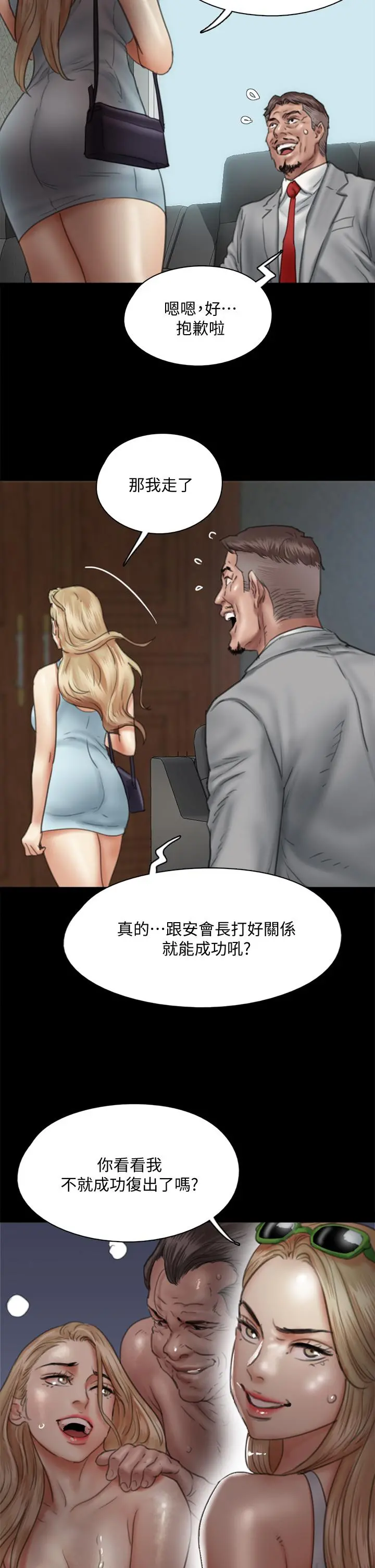 偶像女优 第48话-贺勤哥，我想做 第2页