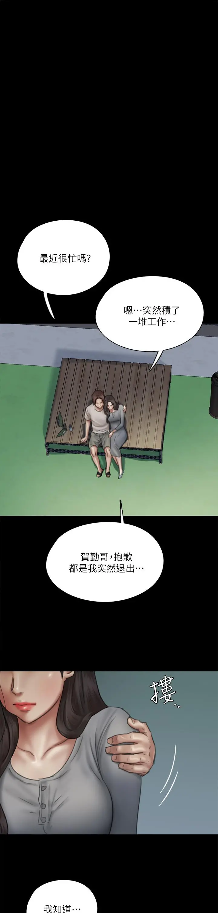 偶像女优 第48话-贺勤哥，我想做 第31页