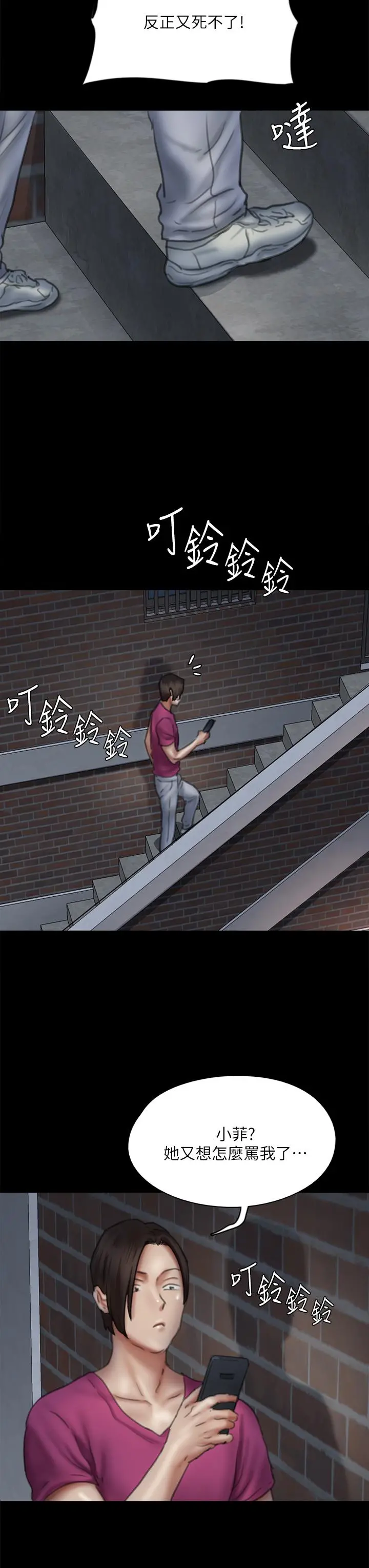 偶像女优 第48话-贺勤哥，我想做 第21页